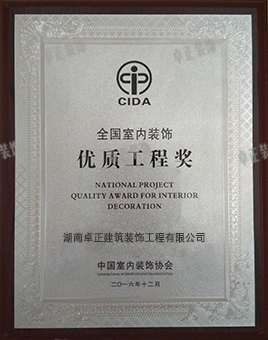 湖南公裝優(yōu)質(zhì)工程獎